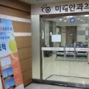 미래안과의원 티스토리