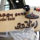 참숯직불구이 | [홍대 맛집] 고고갈비, 양념 돼지갈비가 정말 맛있는 맛집