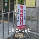 평촌본사우나