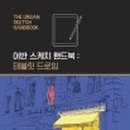 어반스케치 이미지