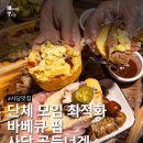 고흥만소공원화장실(여자) | 사당역단체모임장소 추천 텍사스 바베큐 맛집 골든너겟