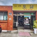 산동토담 이미지