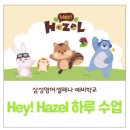 헤이영어학원