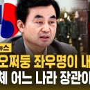 생도 앞에서 "마오쩌둥 좌우명이 내 좌우명".."대체 어느 나라 장관이냐" 발칵 이미지