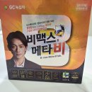 [실섭취기] 고함량 비타민B 복합제로 건강을 챙길 수 있는 GC녹십자 비맥스 메타 비(ft. 솔직 선물후기)