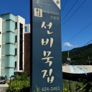 선비 | 백운호수 가족모임으로 좋은 한정식 맛집 선비묵집 내돈내산 솔직후기