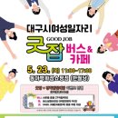 동아버스 이미지