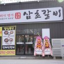 포항갈비