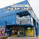 커먼플레이스 | 건대 커먼그라운드 놀거리, 커플 데이트코스로 서울 실내 가볼만한곳