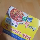 네자매찜사랑 | 안동 해물찜 아구찜이 맛있는 송현동 [네자매찜사랑] : 포장, 방문, 메뉴