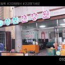 청천건강원