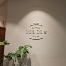 몰몰다이닝 | IFc몰 마마리다이닝 한정식 남돈내산후기