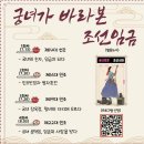 나의 이야기로 시작하는 동화작가되기 | 한 장면으로 시작하는 조선왕조실록