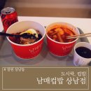 남매컵밥 상남점