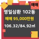 명일공인중개사사무소 이미지