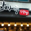 단마루 이미지