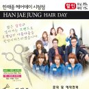 한재중헤어
