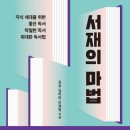 김승○ | '서재의 마법' 삶에 적용하는 독서의 힘, 김승 작가 북토크 후기