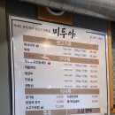 미두야