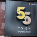 오오극장 이미지