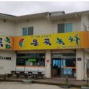 은곡다원 이미지