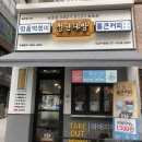 [오산] 오산시청 맛집 : 청년다방 &amp; 신메뉴 치즈볼