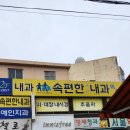 서산조은내과의원 이미지