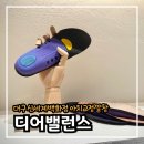 대구 신세계 [디어밸런스] 아치깔창 추천 1주일 사용 솔직 후기 : 체험하러 갔다 너무 좋아서 내돈내산...