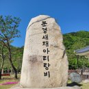 블랙야크 100대명산 경북 문경세재 주흘산 ㅡ 아름다움과 씁쓸함이 공존하는곳
