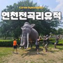 연천전곡전곡함-6 | 경기도 연천 여행 연천전곡리유적 전곡선사박물관