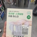 이팩 | [구매후기] 알고리즘을 점령당해서 구매하게 된 "이옴 마스크팩" 내돈내산 사용후기