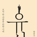 와이에이치상사 | "오직 한 사람을 위한 시대"
