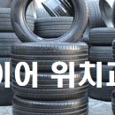 제일타이어 자동차부품 이미지