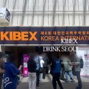 2026 대한민국맥주박람회 드링크 서울 첫날 후기 KIBEX 참여업체 이벤트