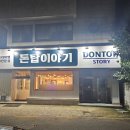 돈탑이야기