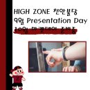 하이존어학원 9월 Presentation Day 발표후기&amp;마켓데이 준비중!