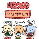 인천광역시청(운동장화장실) | 🏷️ • 8 月 첫 번째 주머니
