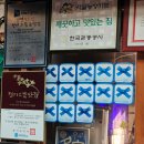 양지농장 | [용인 처인구] 양지맛집 &lt;한터시골농장&gt; 오리부추구이 아빠돈아빠산 후기