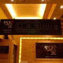 24시여성전용찜질방 이미지