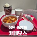 카페보스 창원상남점