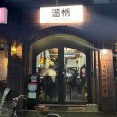 씨유 서면핫플레이스점 | [부산 서면] 야키토리 온정, 3차로 가볍게 즐긴 미슐랭 빕구르망후기