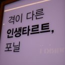 원킬쇼핑 | 포닐 더현대 서울 팝업 인생 두바이에그타르트 솔직후기