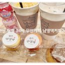 남영댁커피24 아산탕정점 | 아산탕정카페 24시 무인카페 남영댁커피24 아산탕정점 후기!