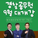 부산패스경찰소방아카데미학원