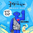 연천 구석기축제 이미지