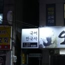 1등급국어한국사학원