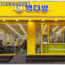 빽다방계양
