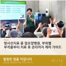 방사선치료 중 암요양병원, 부위별 부작용부터 치료 후 관리까지 케어 가이드