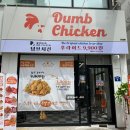 착한치킨 | [내돈내산] 후라이드 9,900원! 착한 가격 &#39;덤브치킨 칠곡 3지구점&#39; 후기