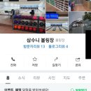 삼수니볼링장 이미지